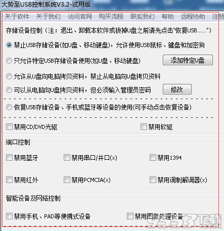 大勢至禁用控制USB設(shè)備軟件v8.1免費(fèi)綠色版