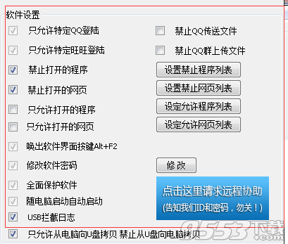 大势至禁用控制USB设备软件v8.1免费绿色版