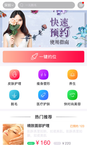 美丽相约app下载-美丽相约安卓版下载v2.0.0图2