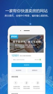 秒卖房app下载-秒卖房手机版下载v1.0图3