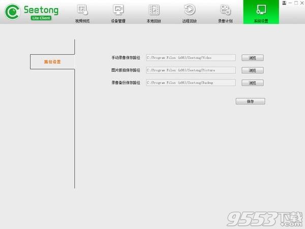 seetong(天视通电脑客户端) v1.0.1.2最新版