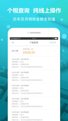 全国个税计算器安卓版