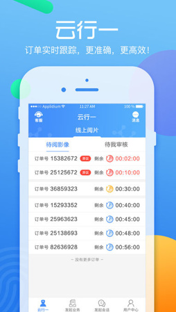 云行一最新苹果版截图1