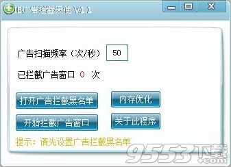 IE广告拦截天使 v1.1最新版