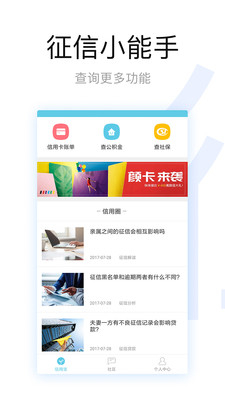 個人征信查詢中心安卓版