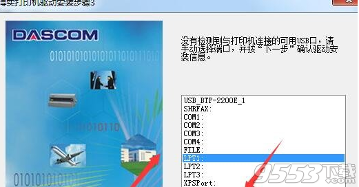 得实Dascom DS-970打印机驱动