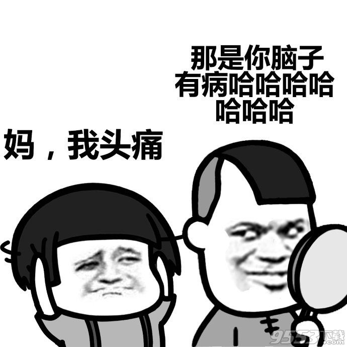 怀疑自己不是亲生的表情包