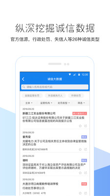 企业预警通手机版下载-企业预警通最新版下载v7.0.0图4