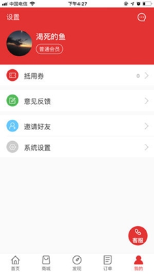 聚春园app下载-聚春园集团安卓版下载v1.1.7图5