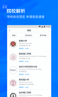 选校帝app下载-智课选校帝安卓版下载v2.28.0图2