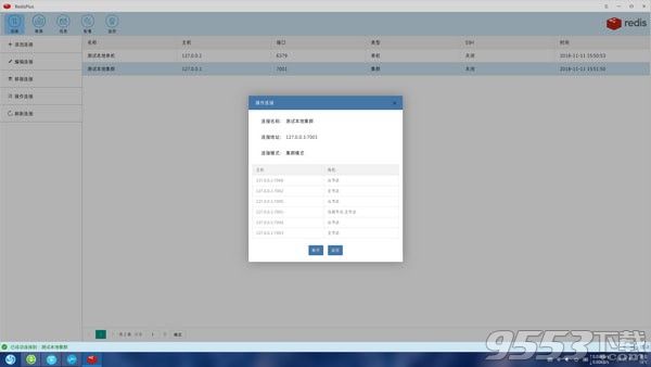 RedisPlus(数据库管理软件) v3.1.0最新版