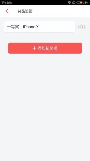 2019活动抽奖器app下载-活动抽奖器安卓版下载v1.0图2