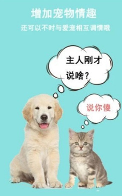 猫狗语言交流器软件