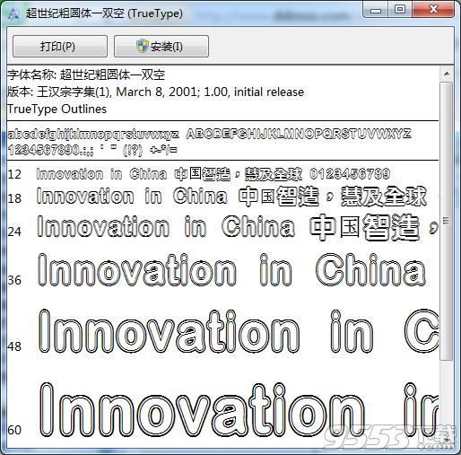 超世纪粗圆体一双空字体ttf下载