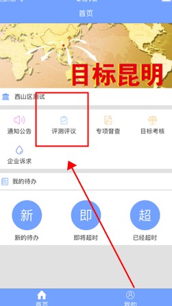 督查系統(tǒng)安卓版