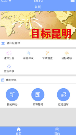 督查系統(tǒng)安卓版