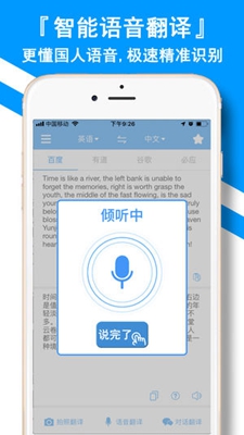 翻译全能王app下载-翻译全能王安卓版下载v2.3.4图2