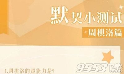 戀與制作人默契小測試評論達成兌換碼是什么 - 手游攻略