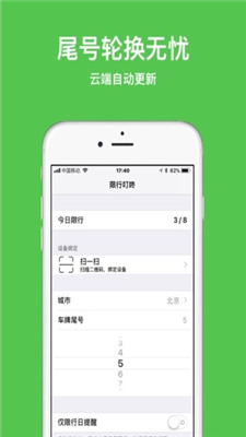 限行叮咚app下载-限行叮咚安卓版下载v1.0图3