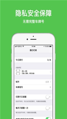 限行叮咚app下载-限行叮咚安卓版下载v1.0图4