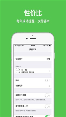 限行叮咚app下载-限行叮咚安卓版下载v1.0图5