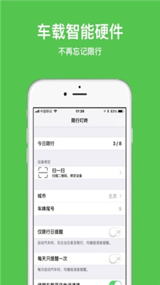 限行叮咚app下载-限行叮咚安卓版下载v1.0图1