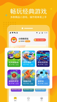 快乐小游戏app下载-快乐小游戏软件下载v1.2.1图1