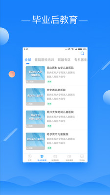 医教云平台app下载-医教云平台最新安卓版下载v1.3.4图2