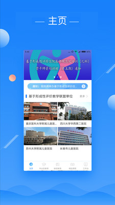 医教云平台app下载-医教云平台最新安卓版下载v1.3.4图1
