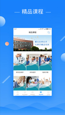 医教云平台app下载-医教云平台最新安卓版下载v1.3.4图4