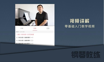 钢琴教练app下载-钢琴教练安卓版下载v7.8.0图1