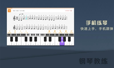 钢琴教练安卓版