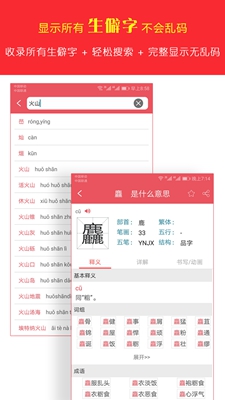 安卓汉语字典专业版截图2
