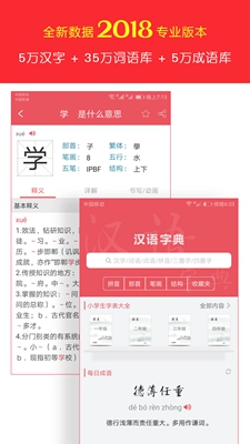 安卓汉语字典专业版