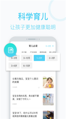 名育app下载-名育育儿软件下载v1.3.1图3