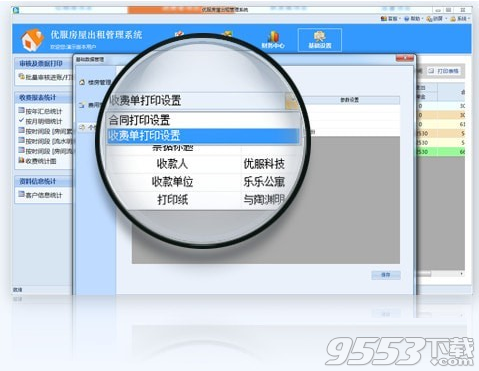 优服房屋出租管理系统普及版 v1.08.1216最新版