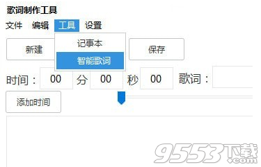歌词制作工具 v1.0.0最新版