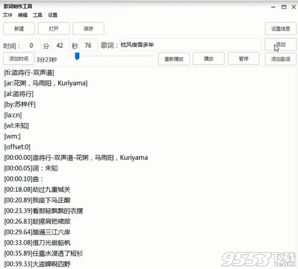 歌词制作工具 v1.0.0最新版
