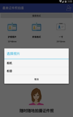 最美证件照拍摄安卓版