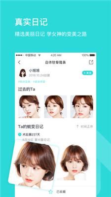 容猫美容整形软件截图3