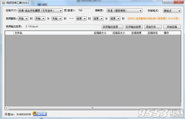 小叶视频压缩工具 v6.8.1最新版