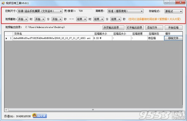 小叶视频压缩工具 v6.8.1最新版