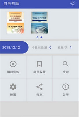 自考答题安卓版截图3