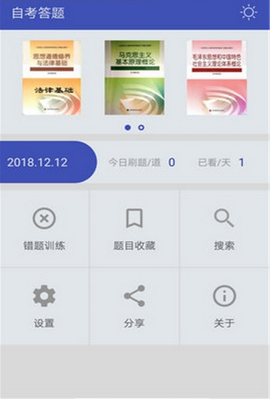 自考答题app「在线学习」下载-自考答题安卓版下载v1.0图2