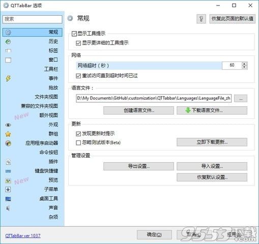 QTTabBar(多窗口文件管理器) v1039最新版