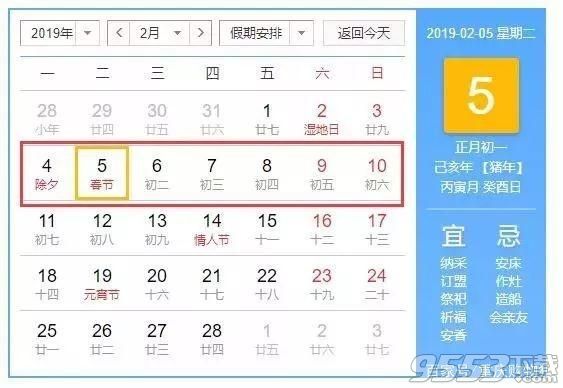 2019年放假安排时间表