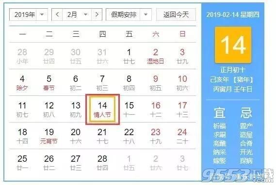 2019年放假安排时间表