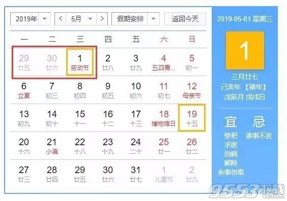 2019年放假安排时间表