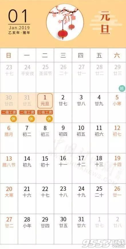 2019年放假安排时间表