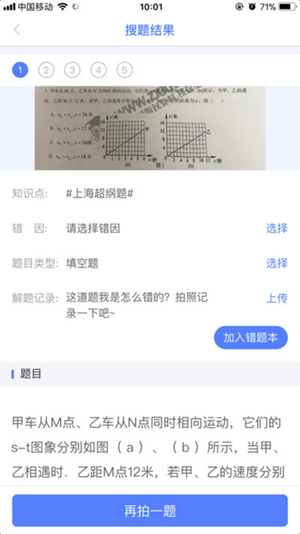 申学错题本(作用辅导)软件